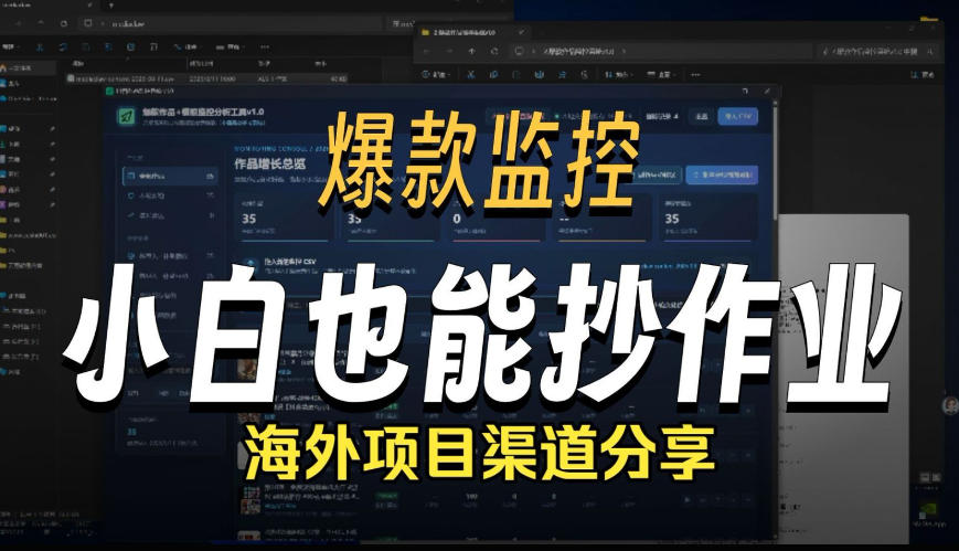 抖音爆款数据监控工具_海外网盘拉新渠道-云网创