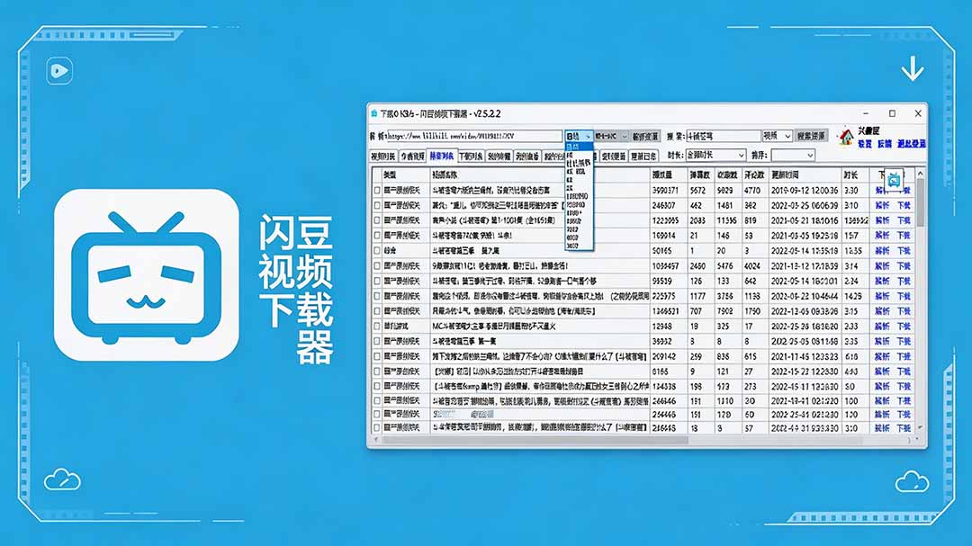 闪豆下载器-v2026.07.29 多平台视频批量下载软件-云网创