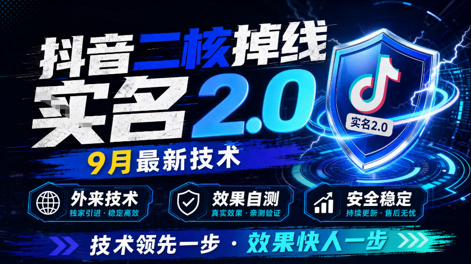 抖音二核掉线十名2.0，9月最新技术，外来技术，效果自测-云网创