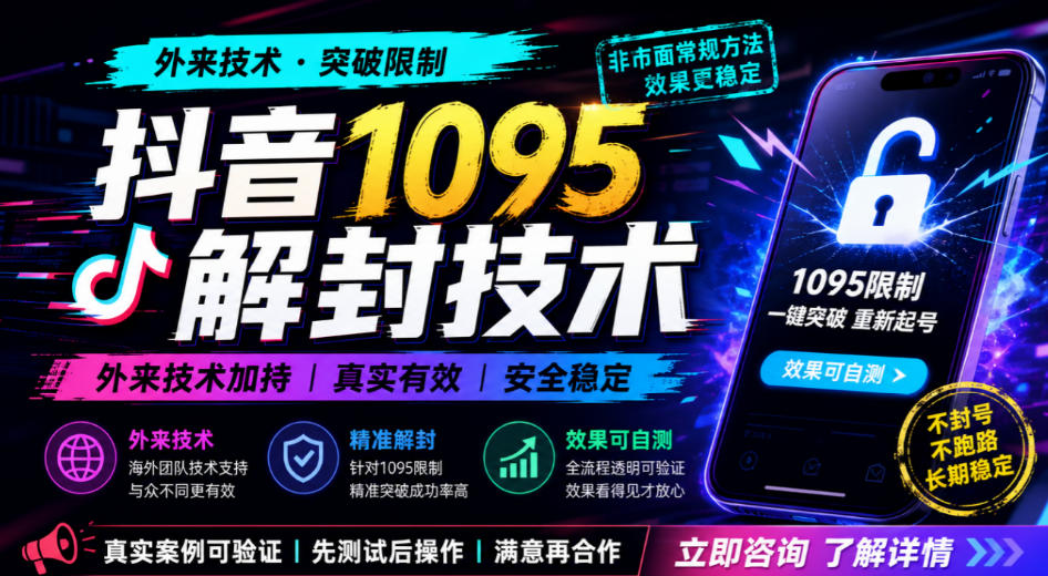 抖音1095解封技术，外来技术，效果自测-云网创