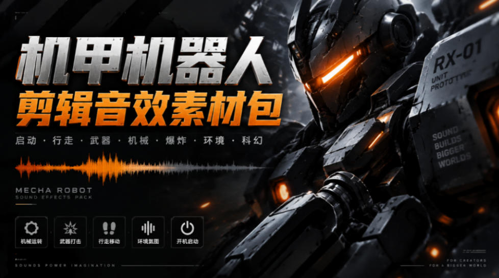 宝藏机甲音效合集！机甲机器人变形能量移动无损音效素材，全部中文汉化处理Boom Library Mechs&Robots Designed-云网创