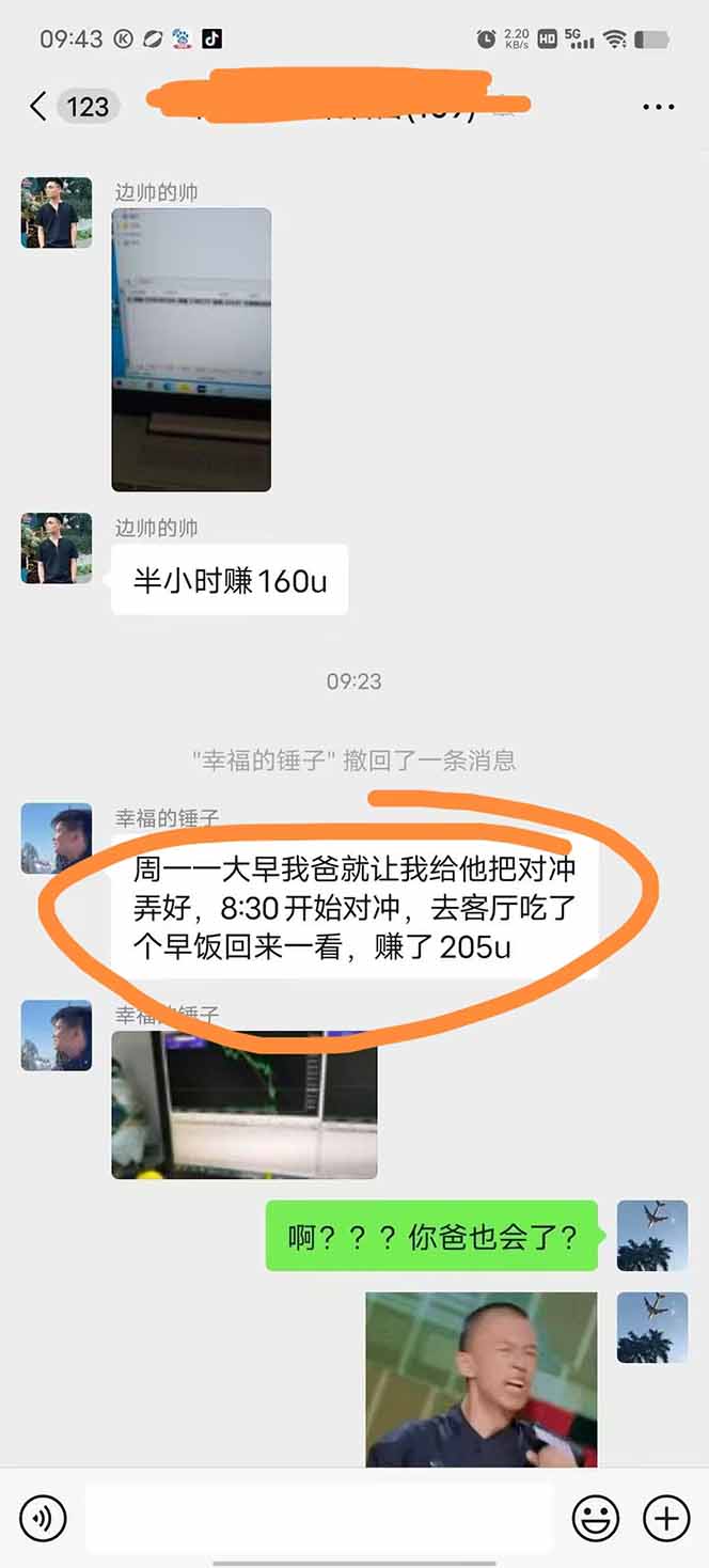 图片[2]-美金对冲创业项目，日收益1000-3000，小众暴力项目稳定运行8年-云网创