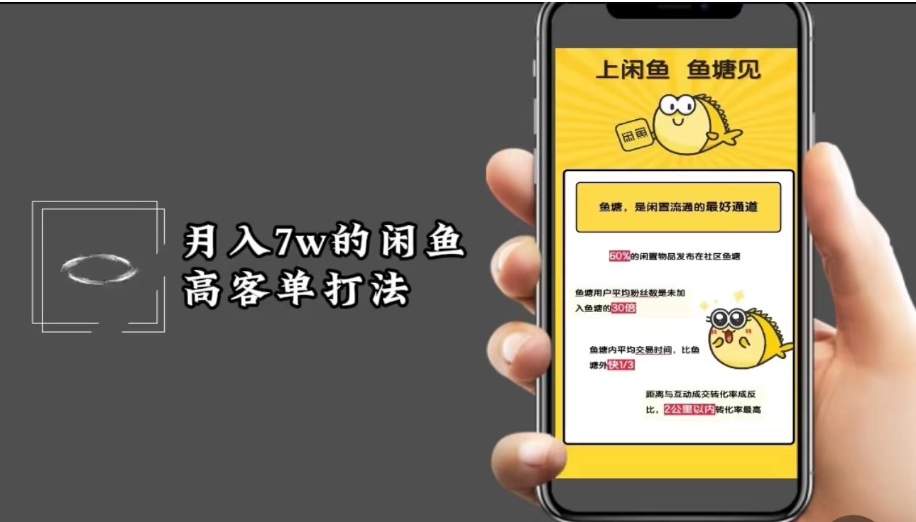 月入7w闲鱼高客单玩法，精细化运营，二手电商保姆级教程-云网创