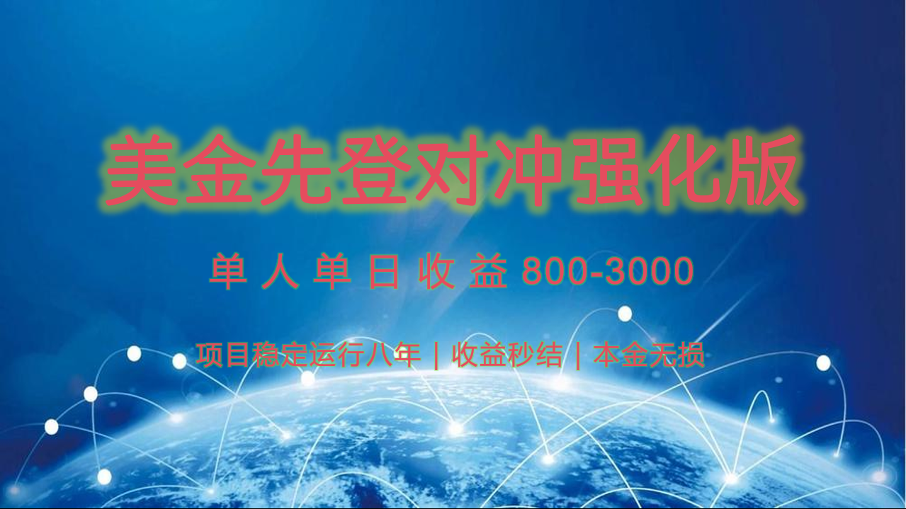 稳定8年的美金打金项目，单人2-4小时收益800元，可线下实地回本再走-云网创