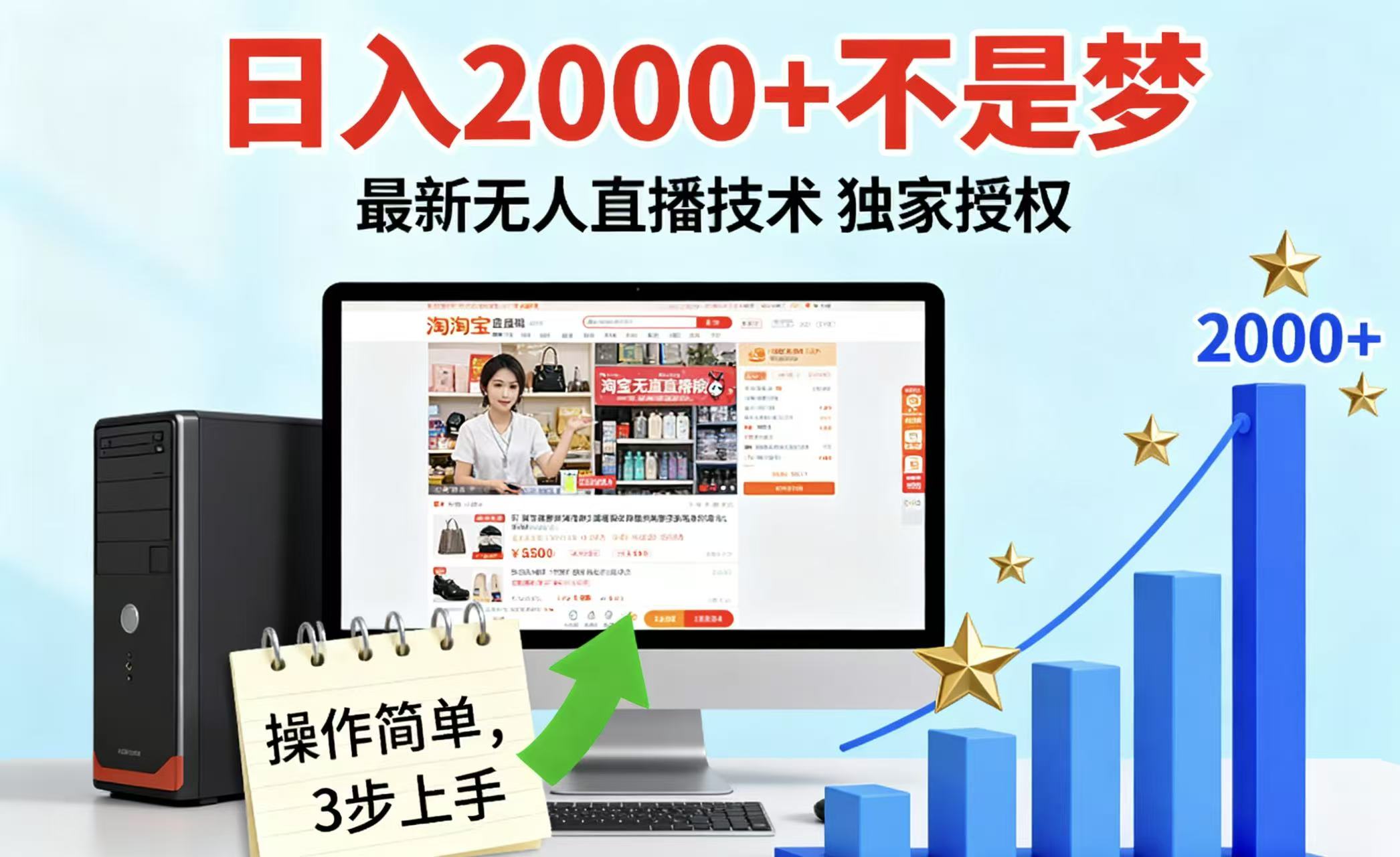 淘宝无人直播最新12.0带货最新玩法 独家技术不违规，也不封号，只需要挂机 ，稳定2000-云网创