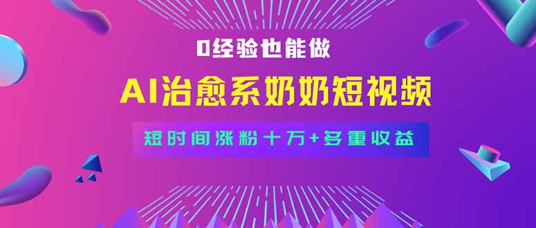 全新蓝海短视频赛道，小白也能快速复制，轻松月入过万-云网创