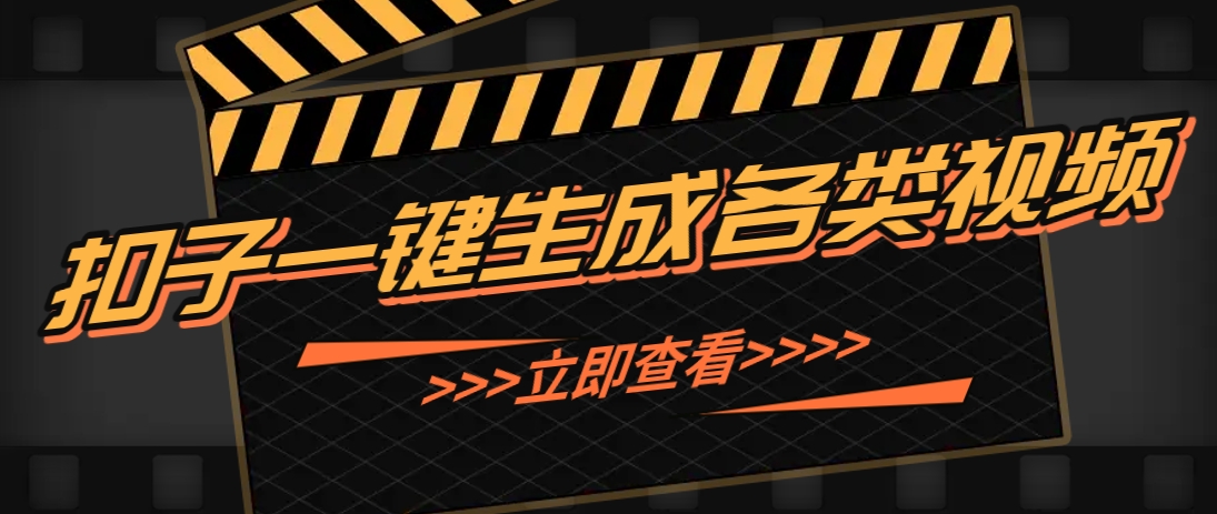 利用扣子工作流一键生成早教育儿类视频，新手也能轻松做出原创爆款作品-云网创