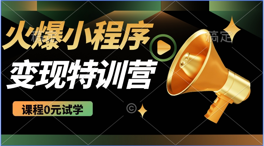 2025火爆微信小程序挂机推广，全自动挂机被动收益，自测稳定500+-云网创