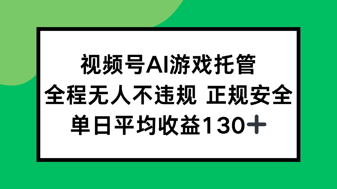 2025最新AI一键直播任务，全程无人不违规，操作简单，单日平均收益130+-云网创